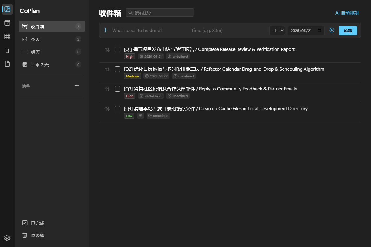 CoPlan 任务视图